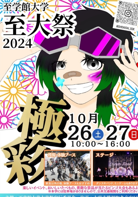 至大祭2024ポスター