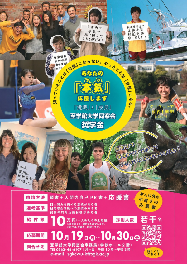 2026(令和8)年度 奨学生 後期募集ポスター