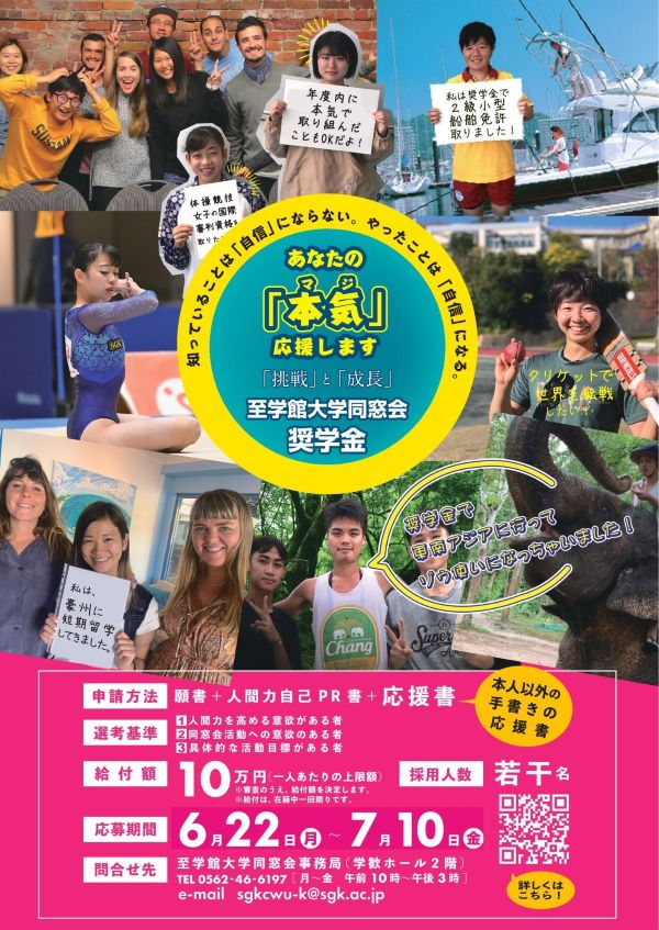 2026（令和8）年度 奨学生 募集ポスター 